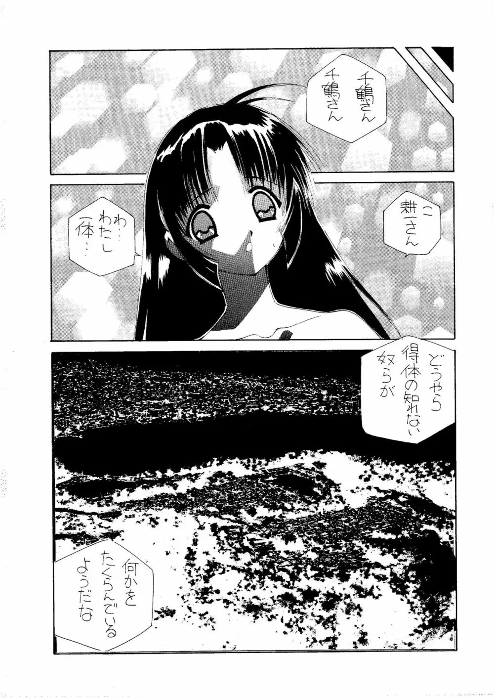 雪の陣 - page35