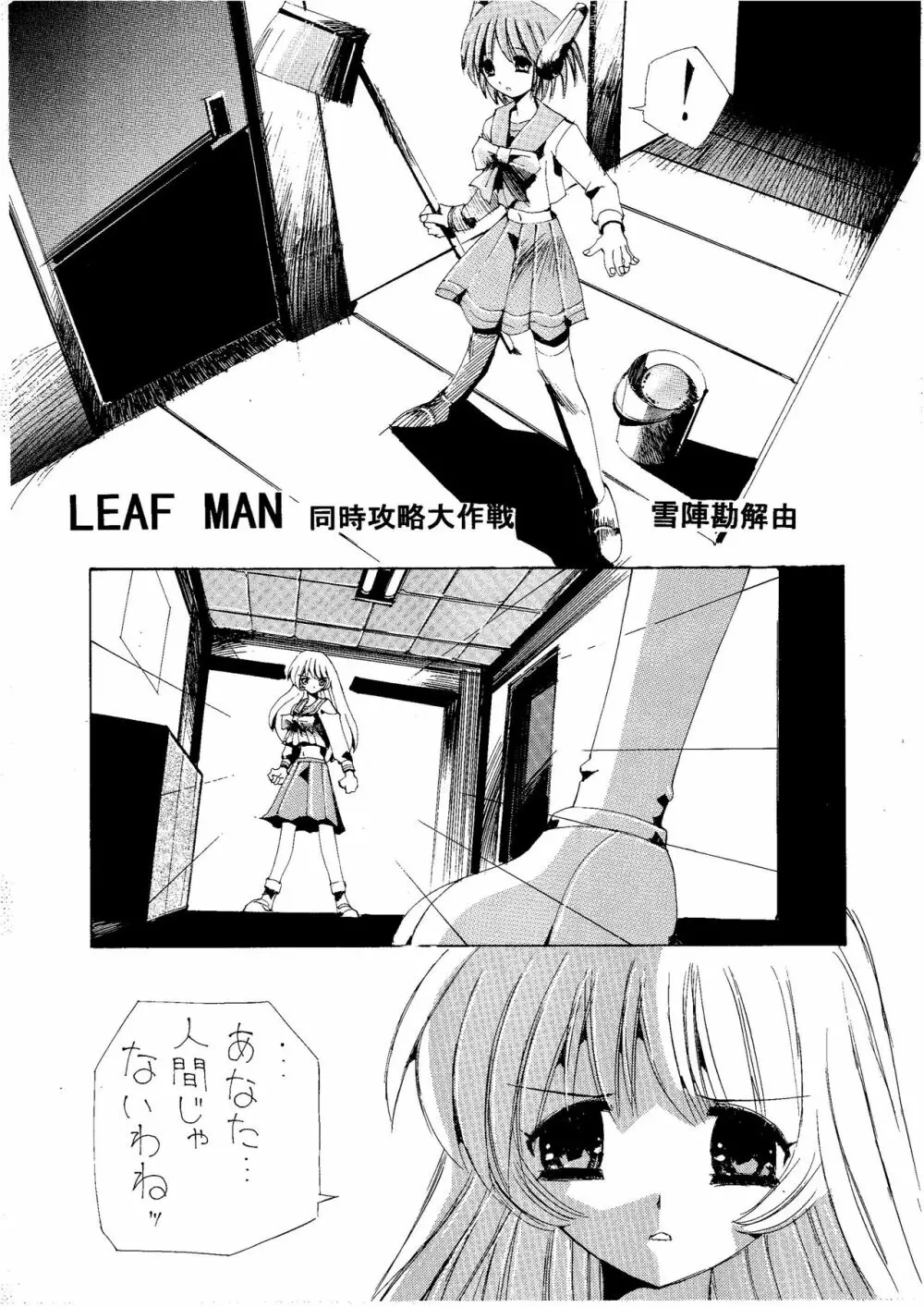 雪の陣 - page47