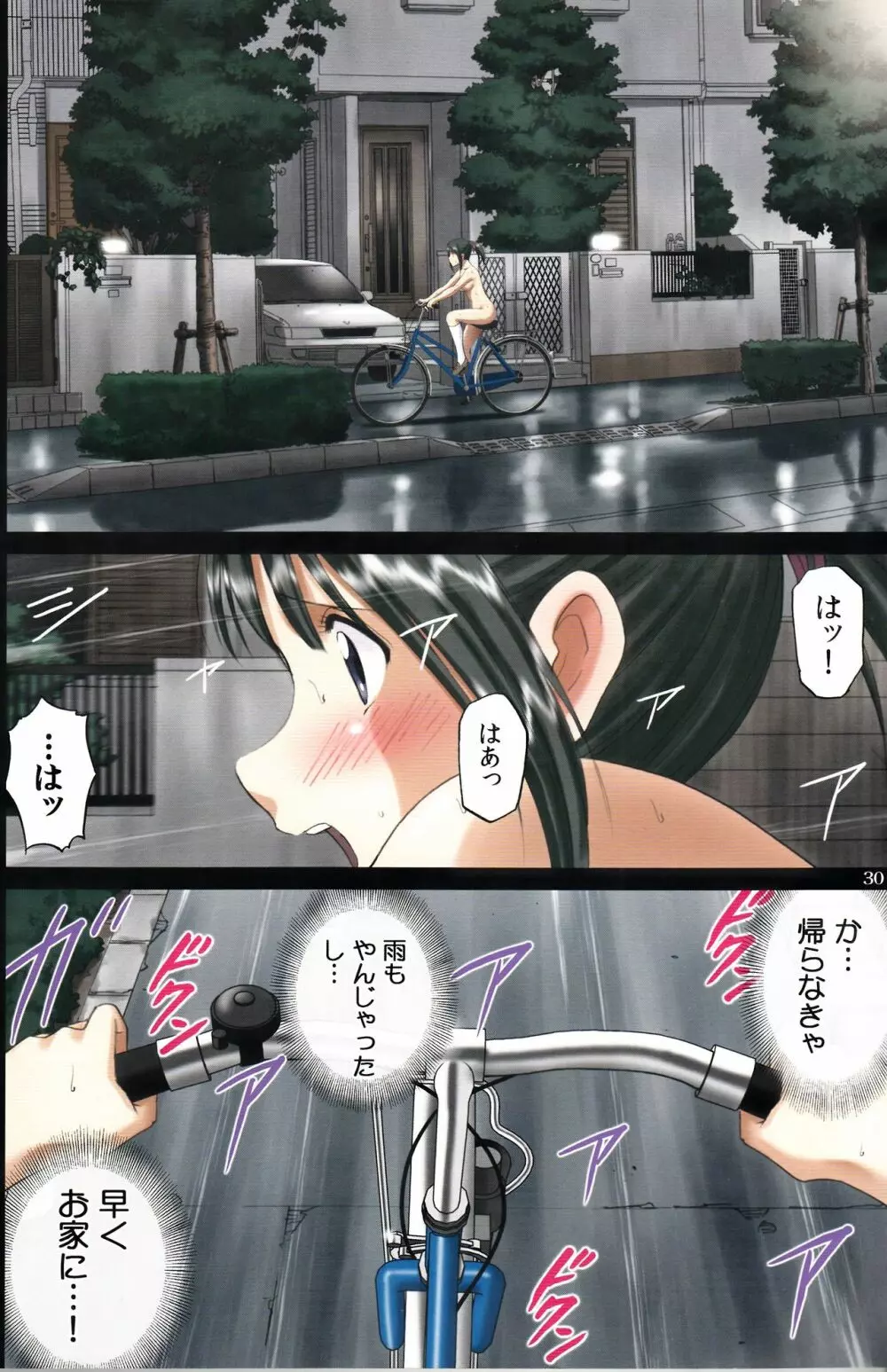 (C90) [ACTIVA (SMAC)] 露出オトメSpeed「ハダカと自転車はいけないブレンド~水野あや~」 - page29