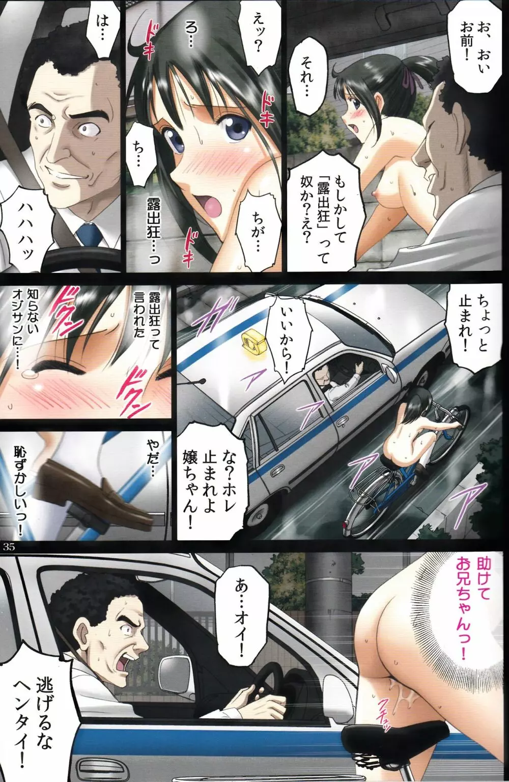 (C90) [ACTIVA (SMAC)] 露出オトメSpeed「ハダカと自転車はいけないブレンド~水野あや~」 - page34