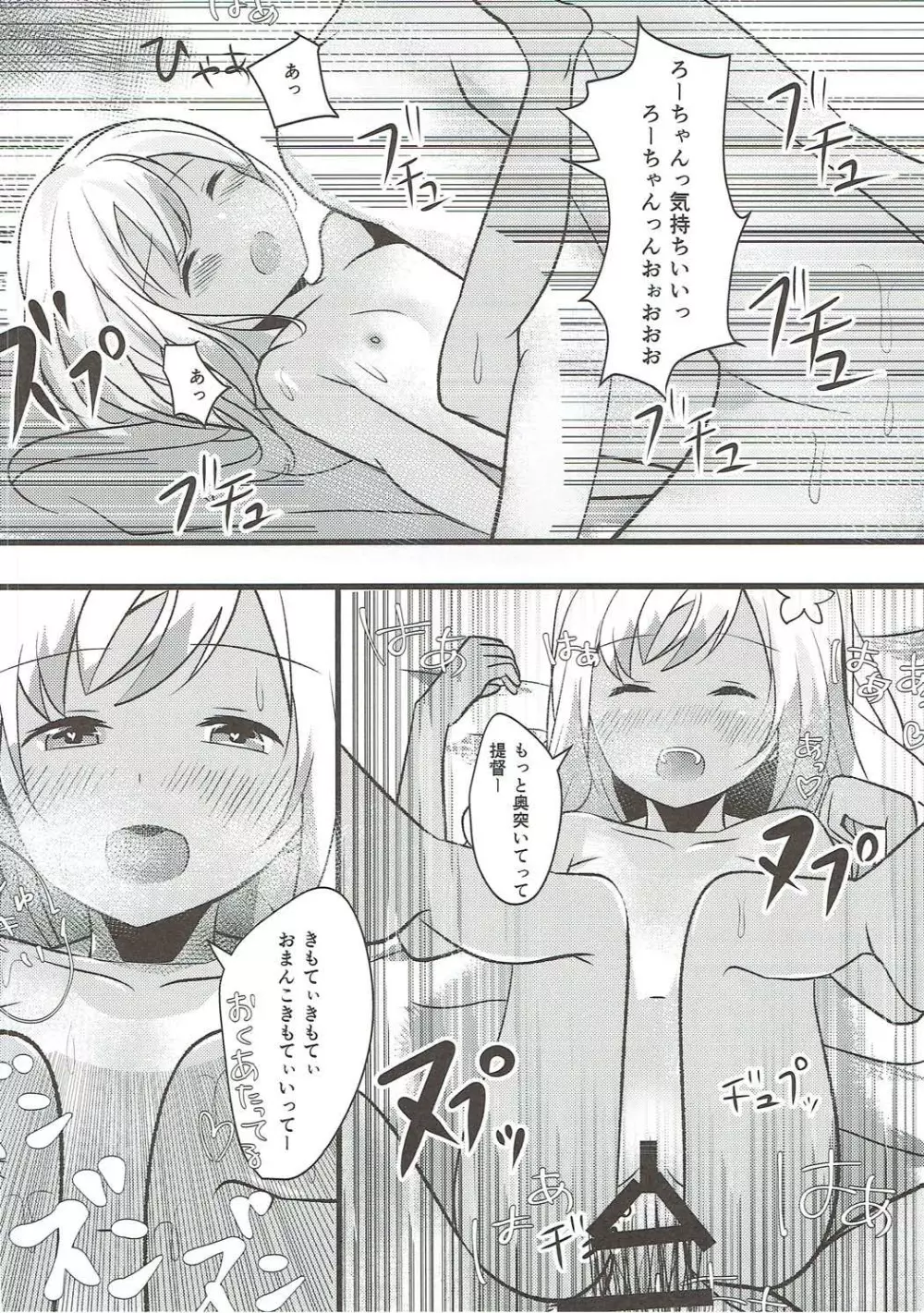 ろーちゃんは朝から提督とえっちしたい! - page15