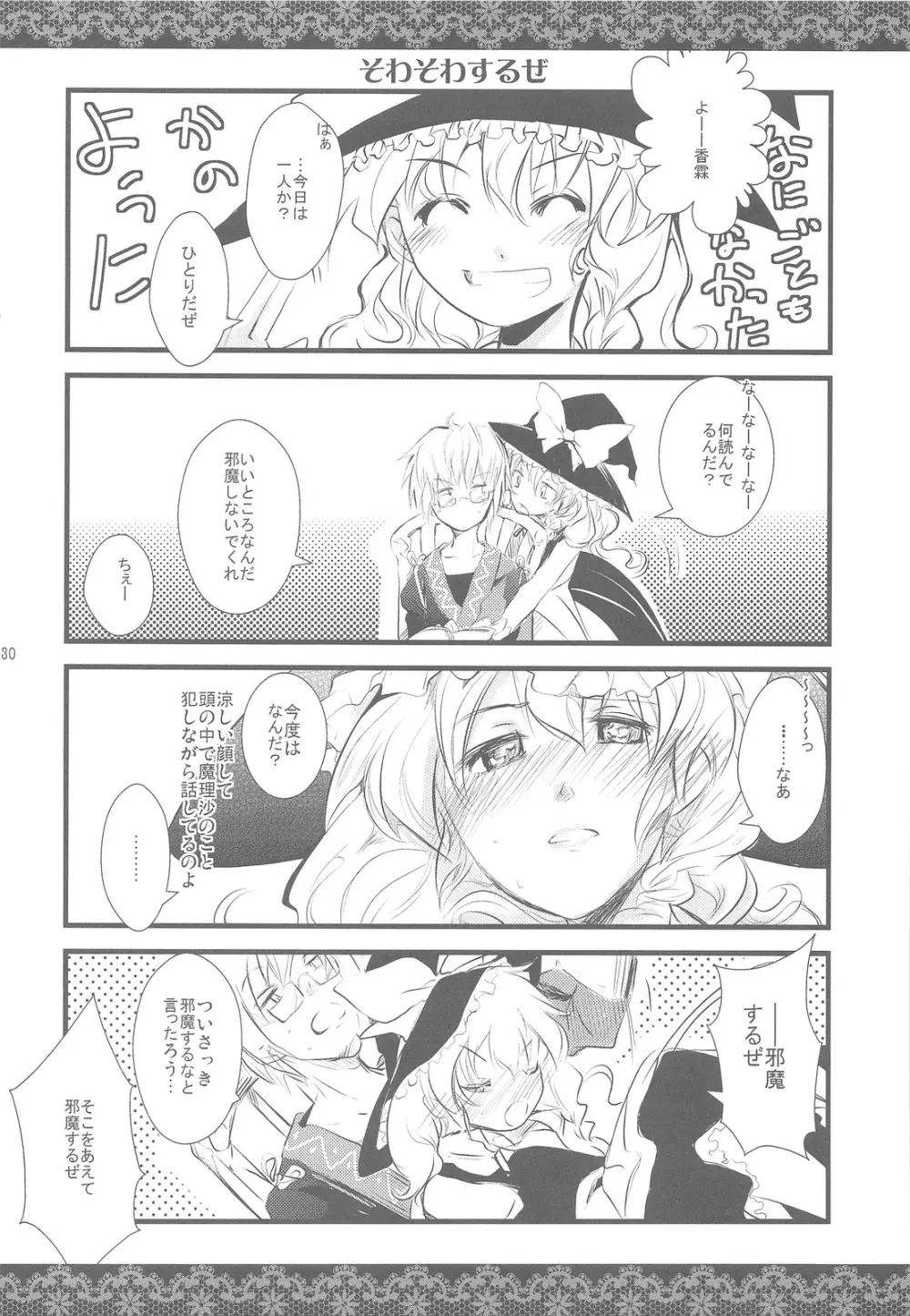 Touhou Otome Marisa - page29