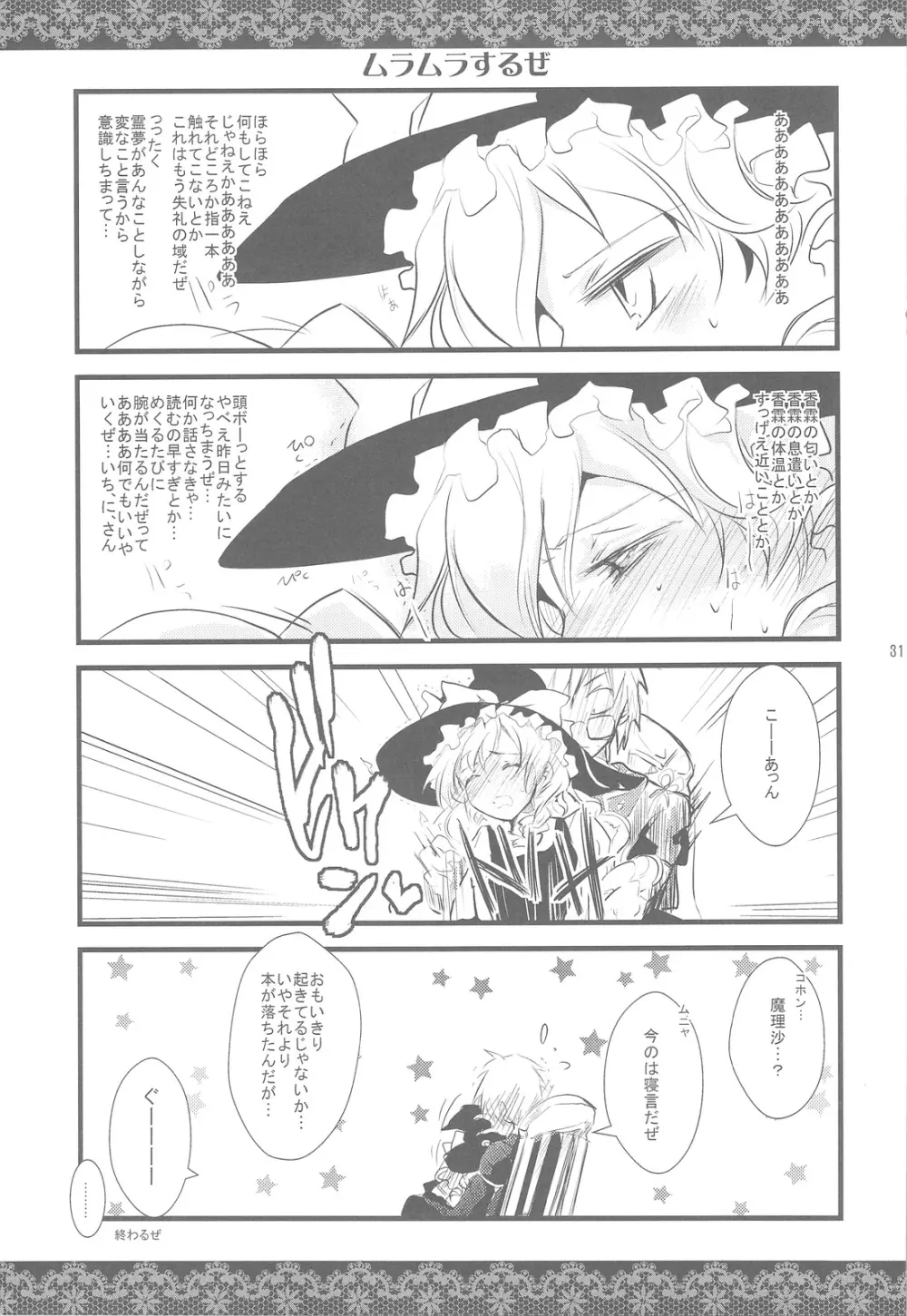 Touhou Otome Marisa - page30