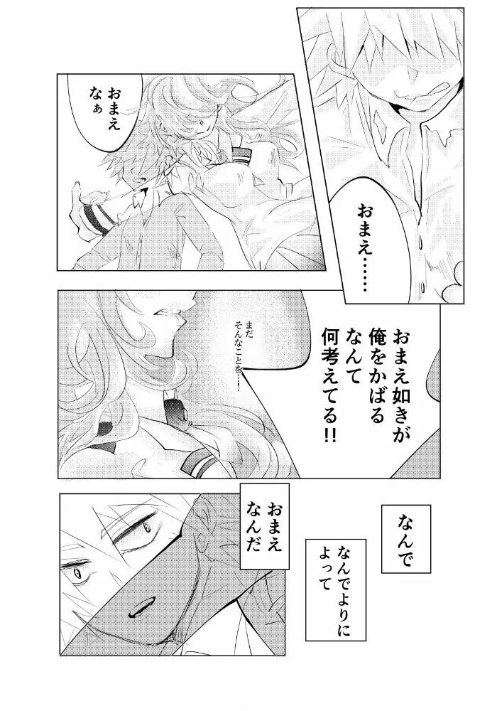 それがどんなに輝かしくとも - page2