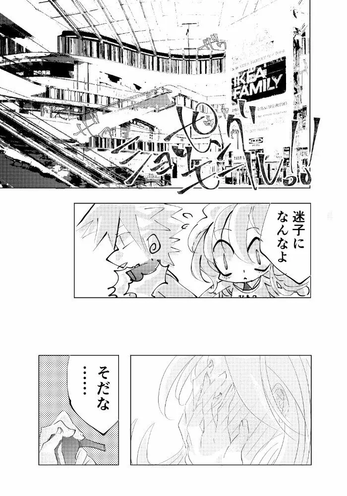 それがどんなに輝かしくとも - page4