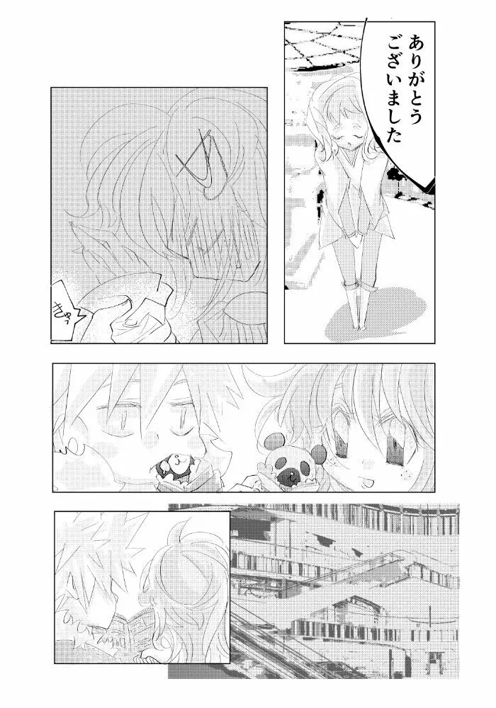 それがどんなに輝かしくとも - page5