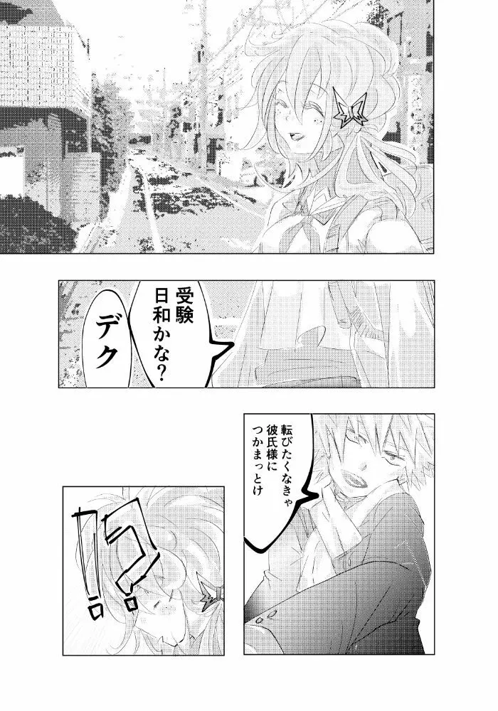 それがどんなに輝かしくとも - page6