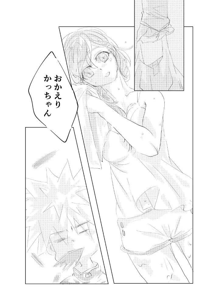 それがどんなに輝かしくとも - page7