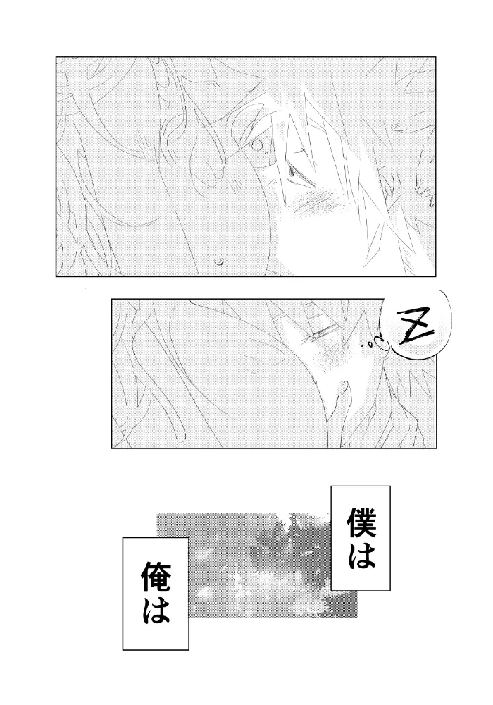 それがどんなに輝かしくとも - page9