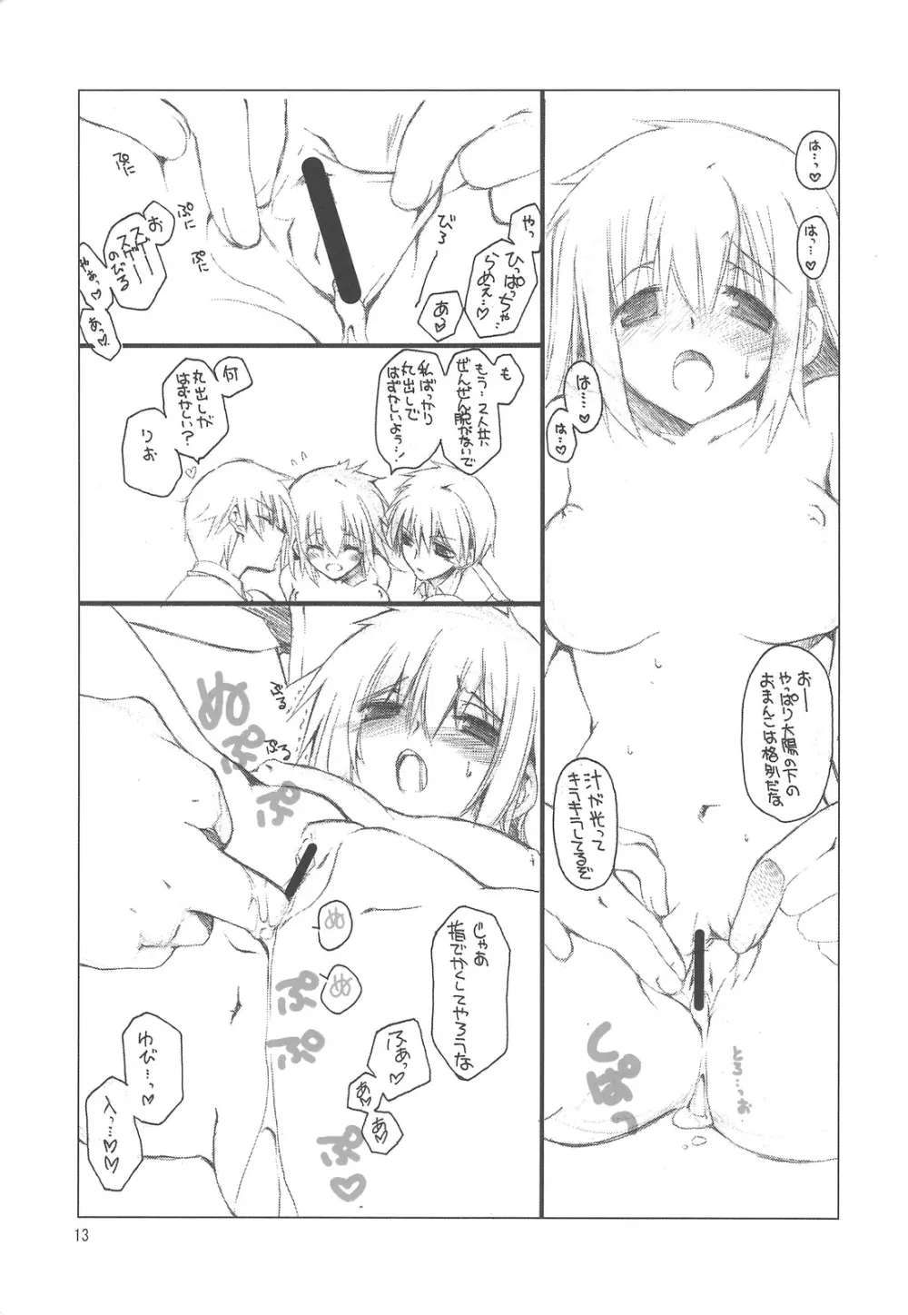 ミノレバ☆ロック Rumen and Liver Lock - page12