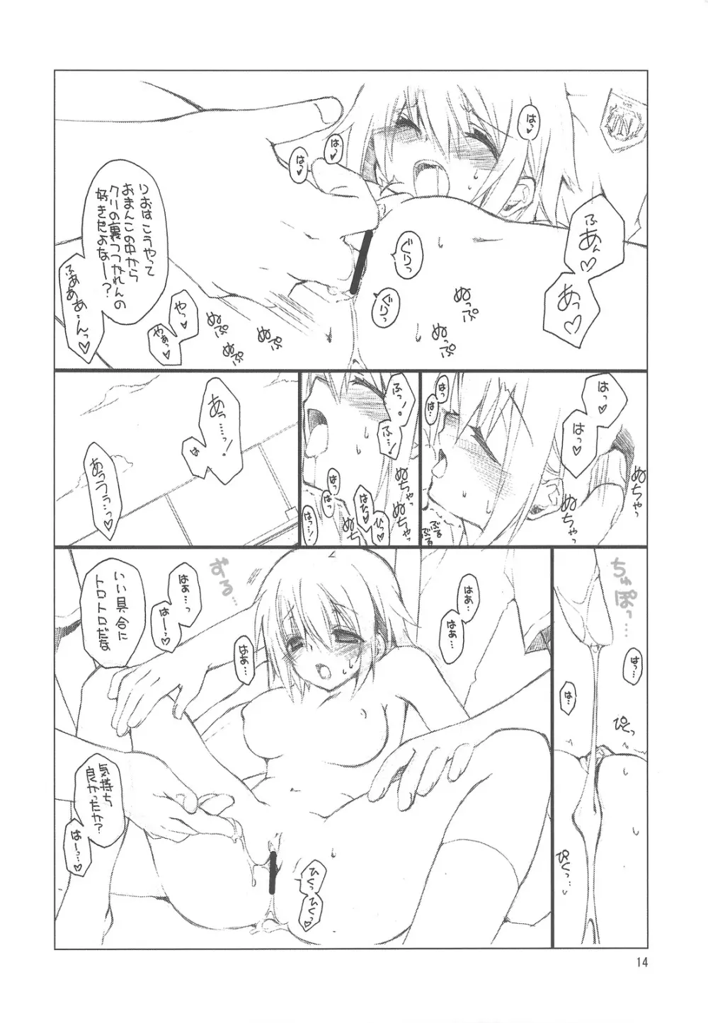 ミノレバ☆ロック Rumen and Liver Lock - page13