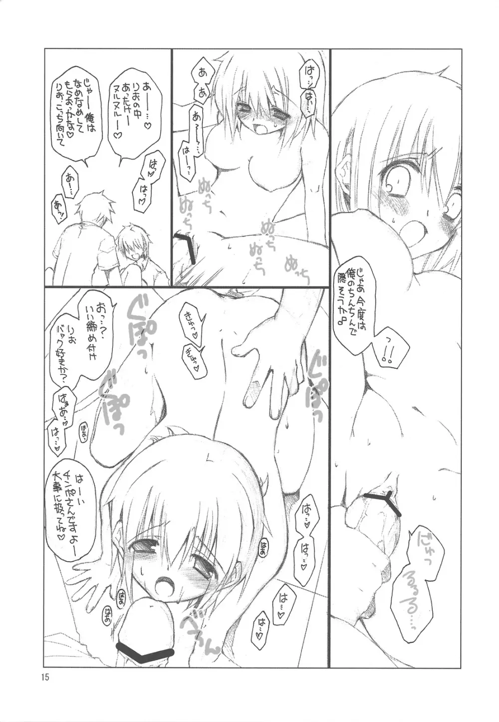 ミノレバ☆ロック Rumen and Liver Lock - page14