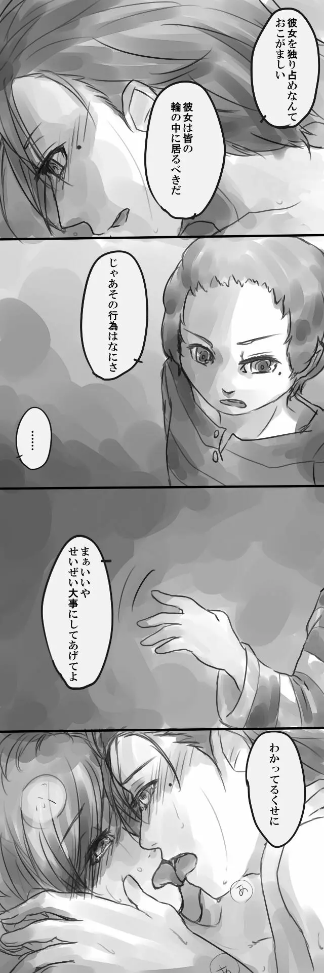 影法師 - page5