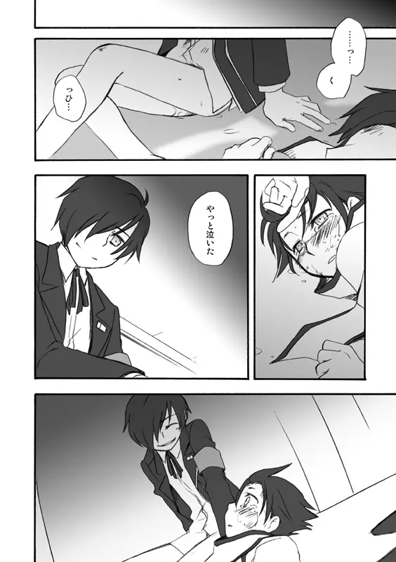 P3主綾主WEB再録／BAD-END - page12