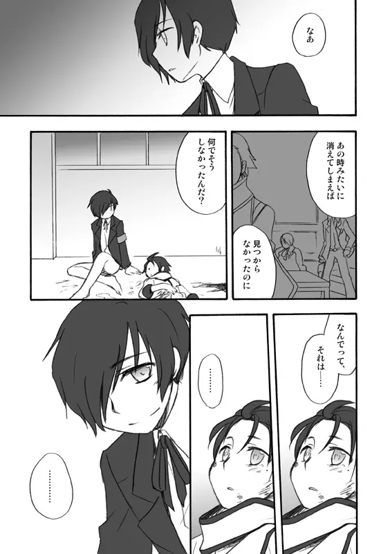 P3主綾主WEB再録／BAD-END - page13