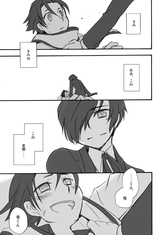 P3主綾主WEB再録／BAD-END - page15