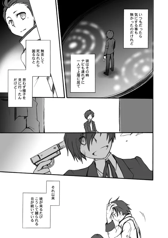 P3主綾主WEB再録／BAD-END - page3