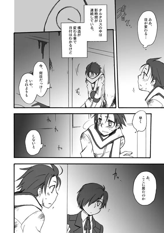 P3主綾主WEB再録／BAD-END - page4