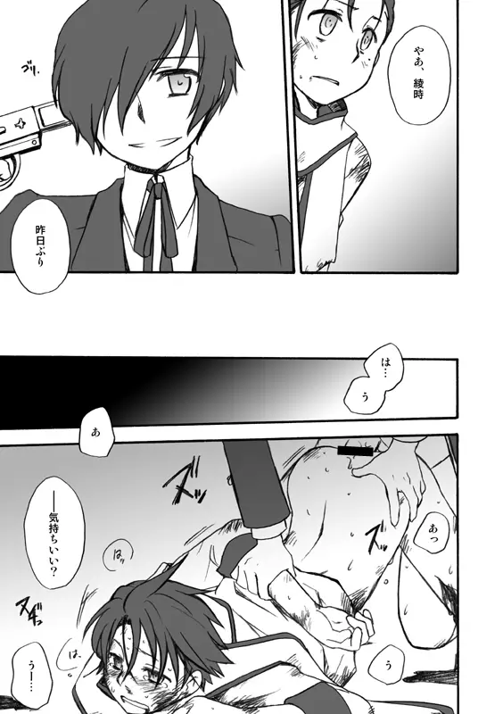 P3主綾主WEB再録／BAD-END - page5