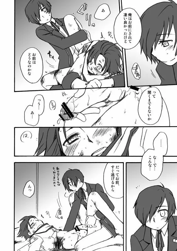 P3主綾主WEB再録／BAD-END - page6