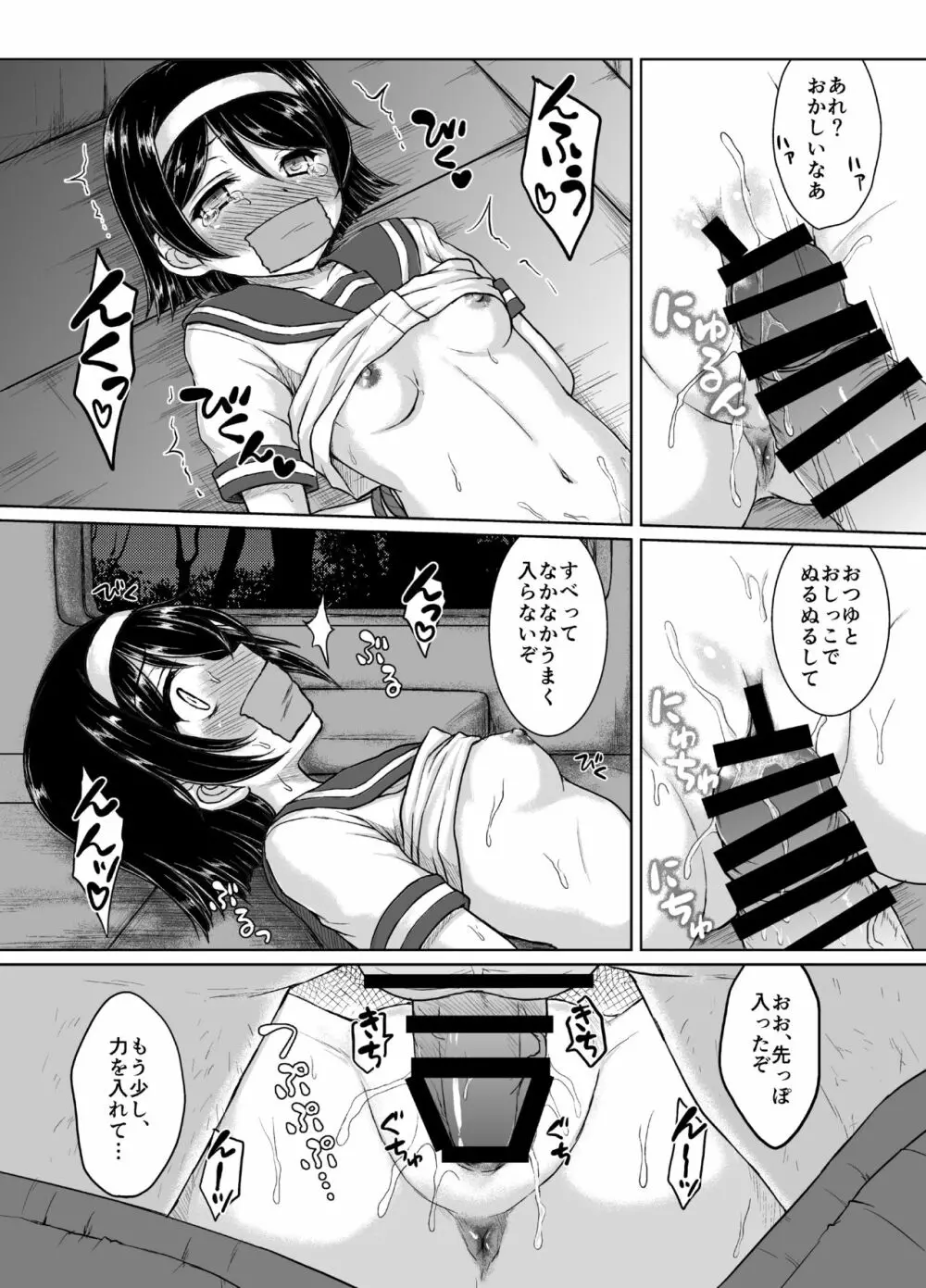 一番ハイ○ースが似合う艦 - page13