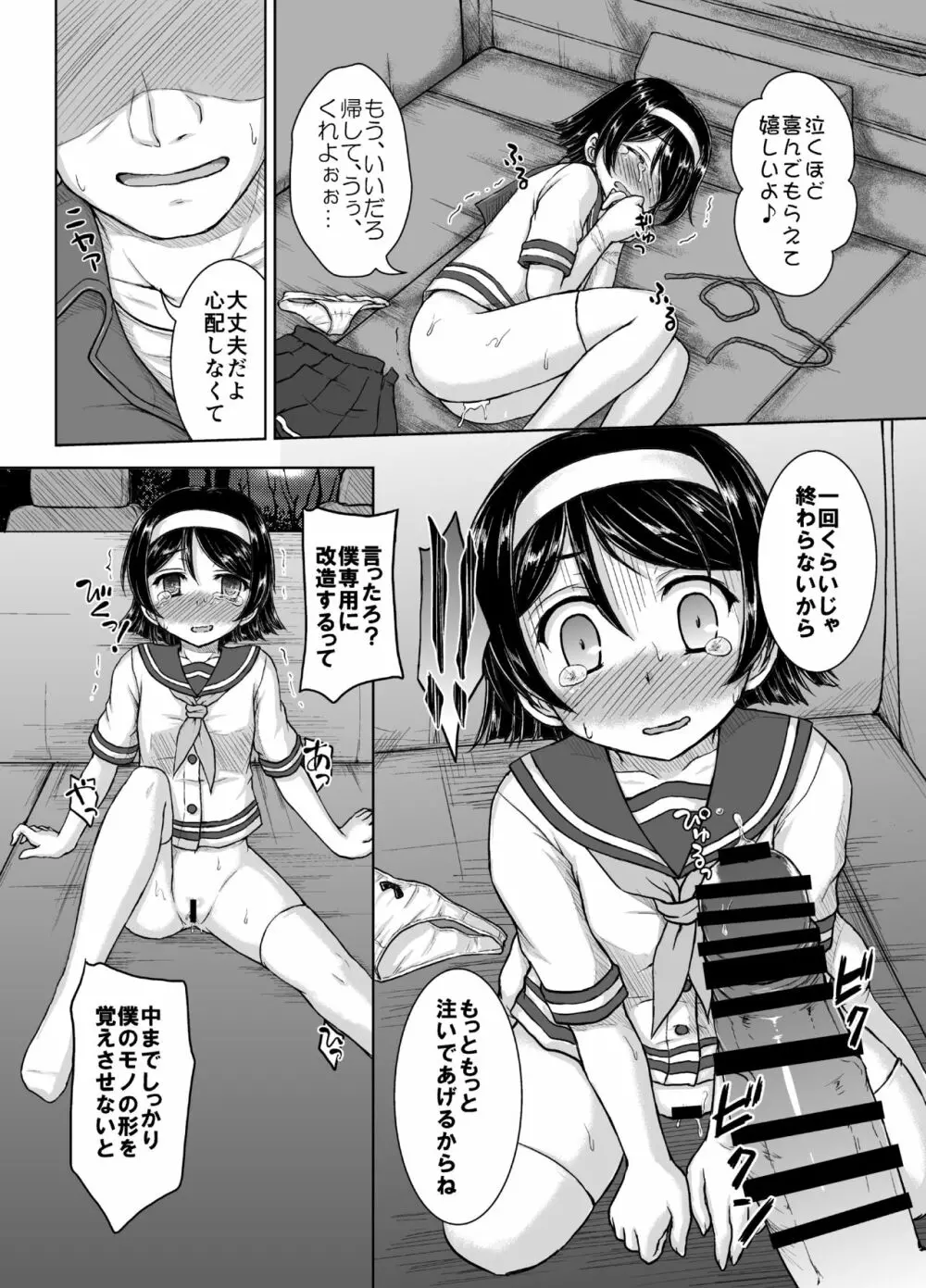 一番ハイ○ースが似合う艦 - page17