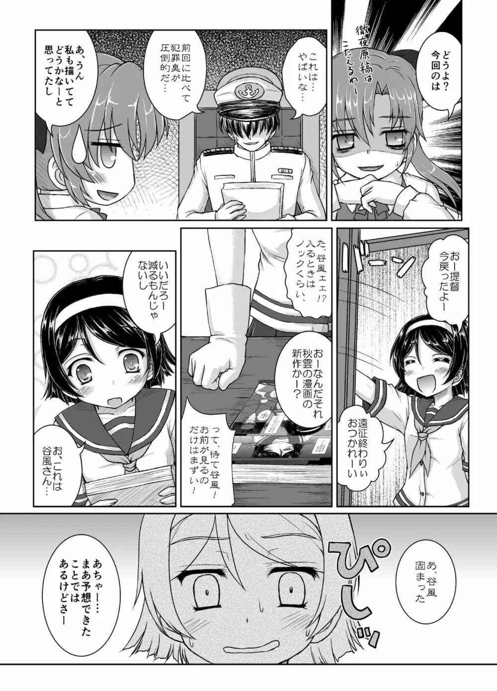 一番ハイ○ースが似合う艦 - page23