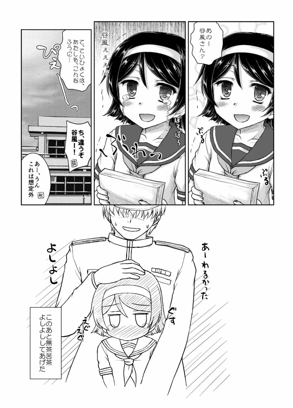 一番ハイ○ースが似合う艦 - page24