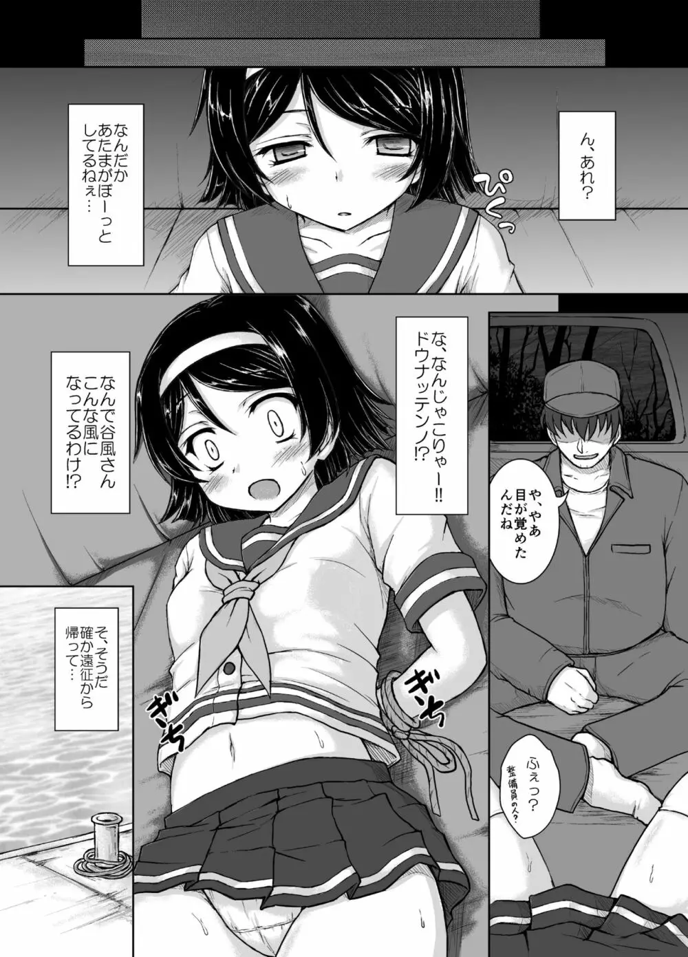 一番ハイ○ースが似合う艦 - page4