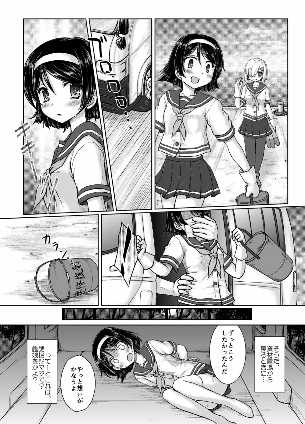 一番ハイ○ースが似合う艦 - page5