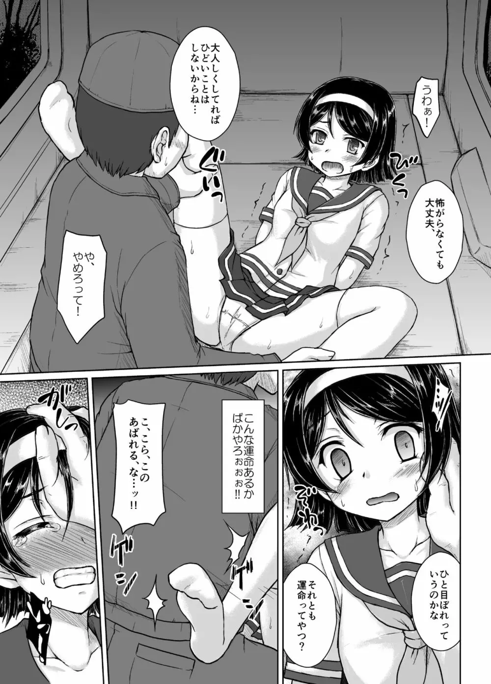 一番ハイ○ースが似合う艦 - page6