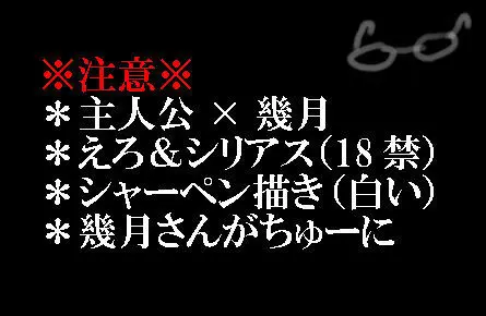 【腐】【18禁】主人公×幾月まんが - page2