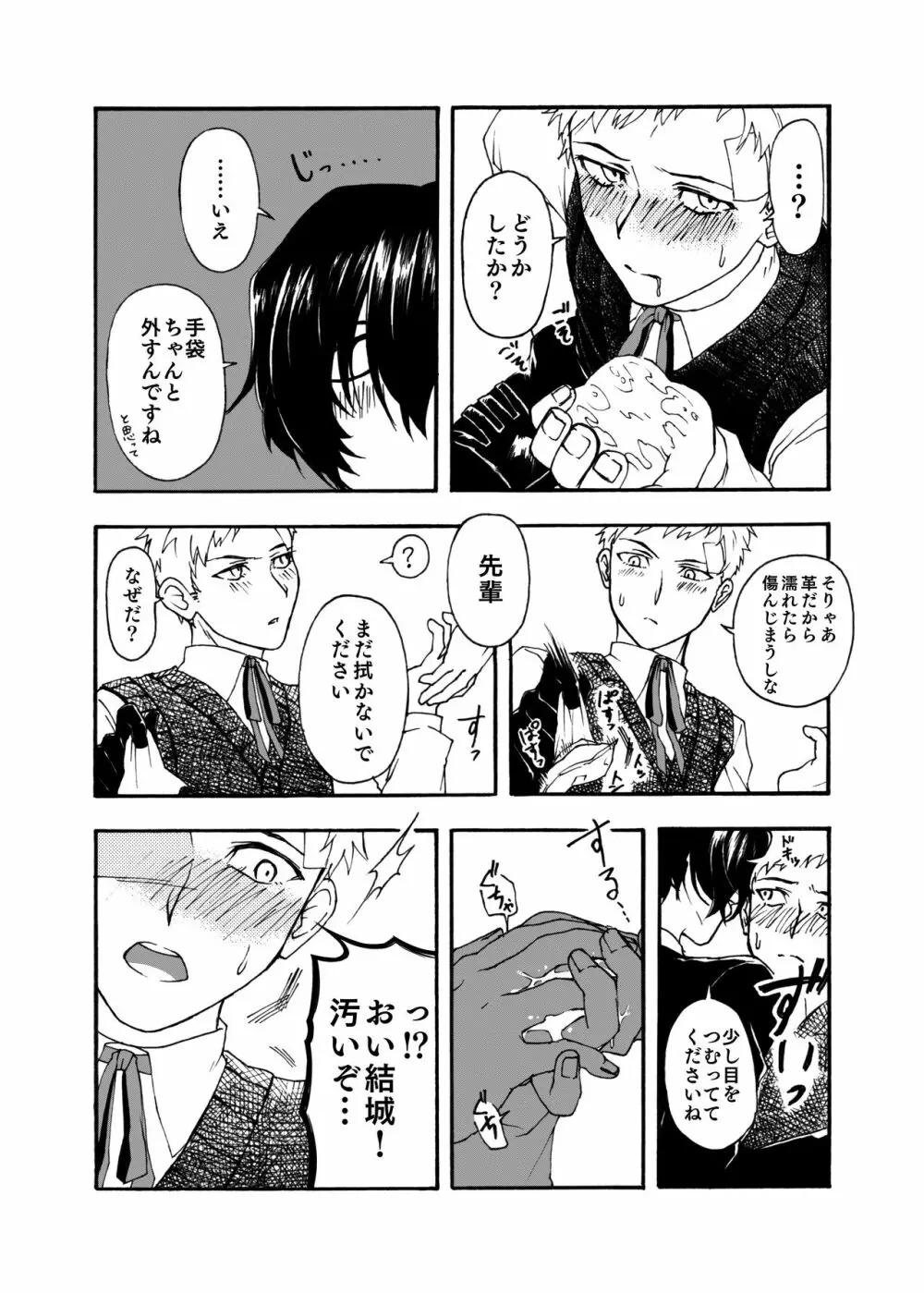 主真ふぇら、とオマケ。 - page3