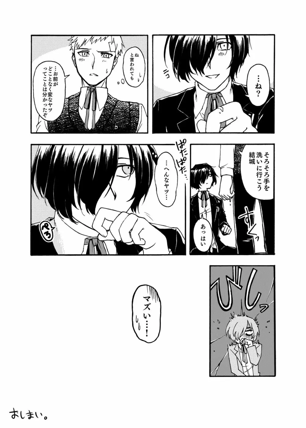 主真ふぇら、とオマケ。 - page5