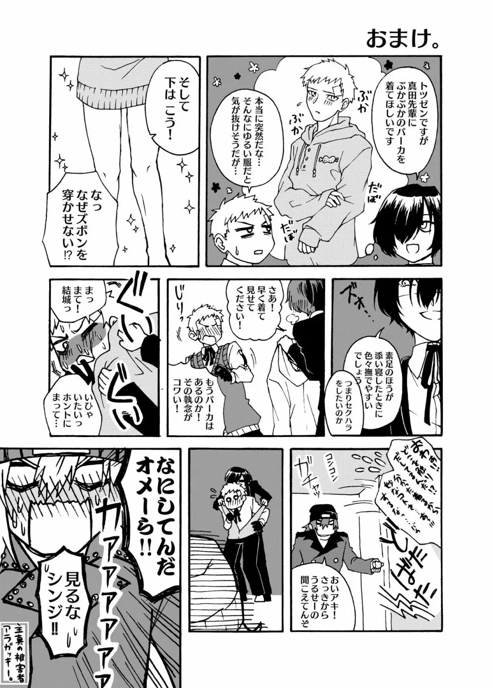 主真ふぇら、とオマケ。 - page6