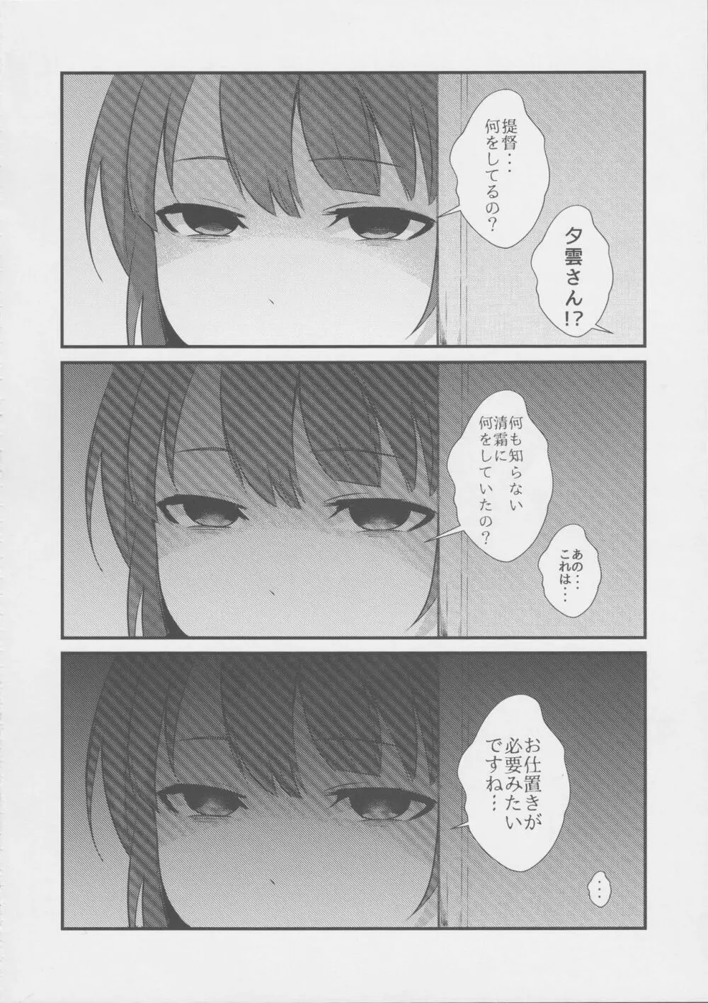 清霜と致したい!! - page15