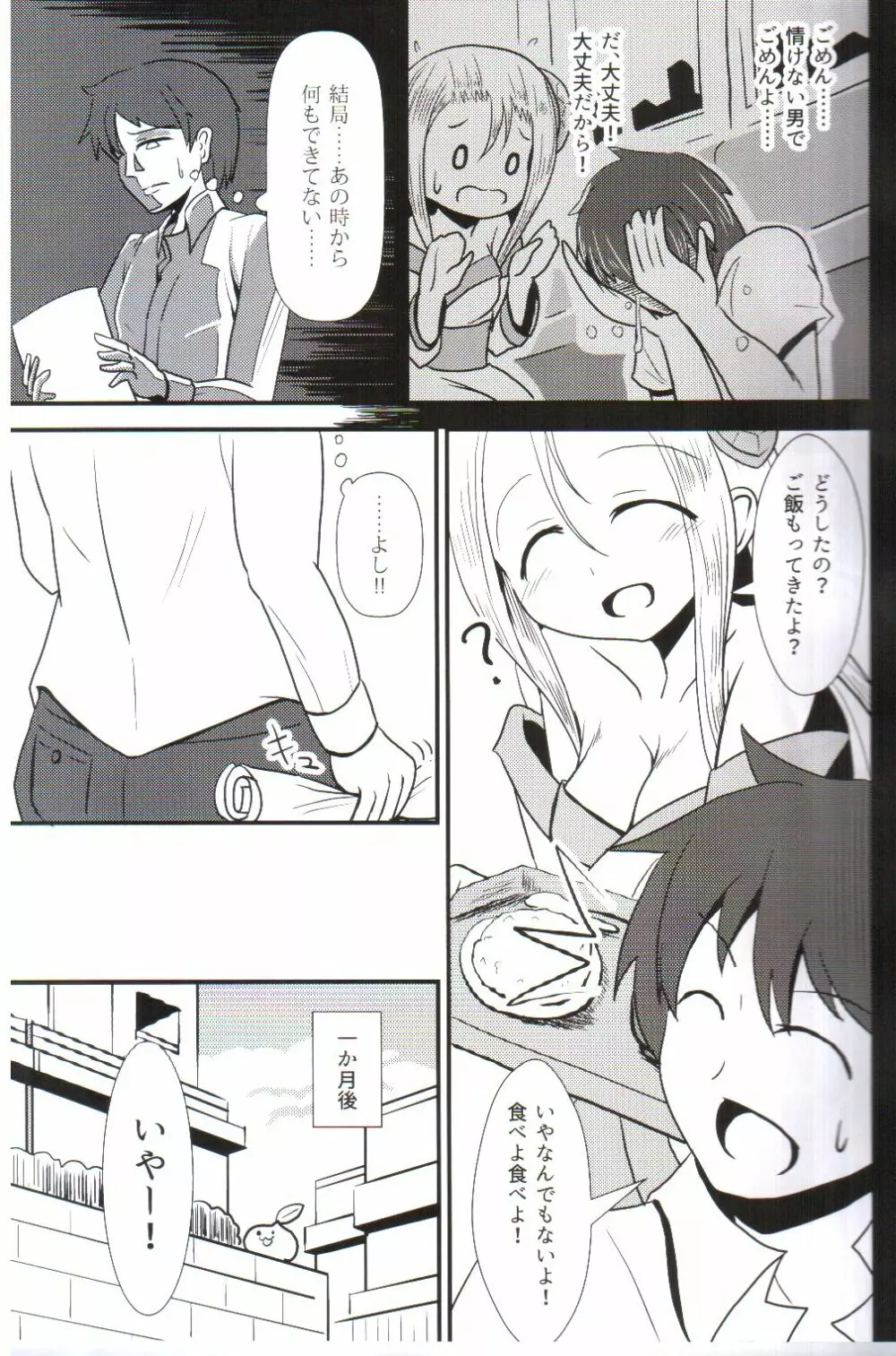 およめいめいW - page6