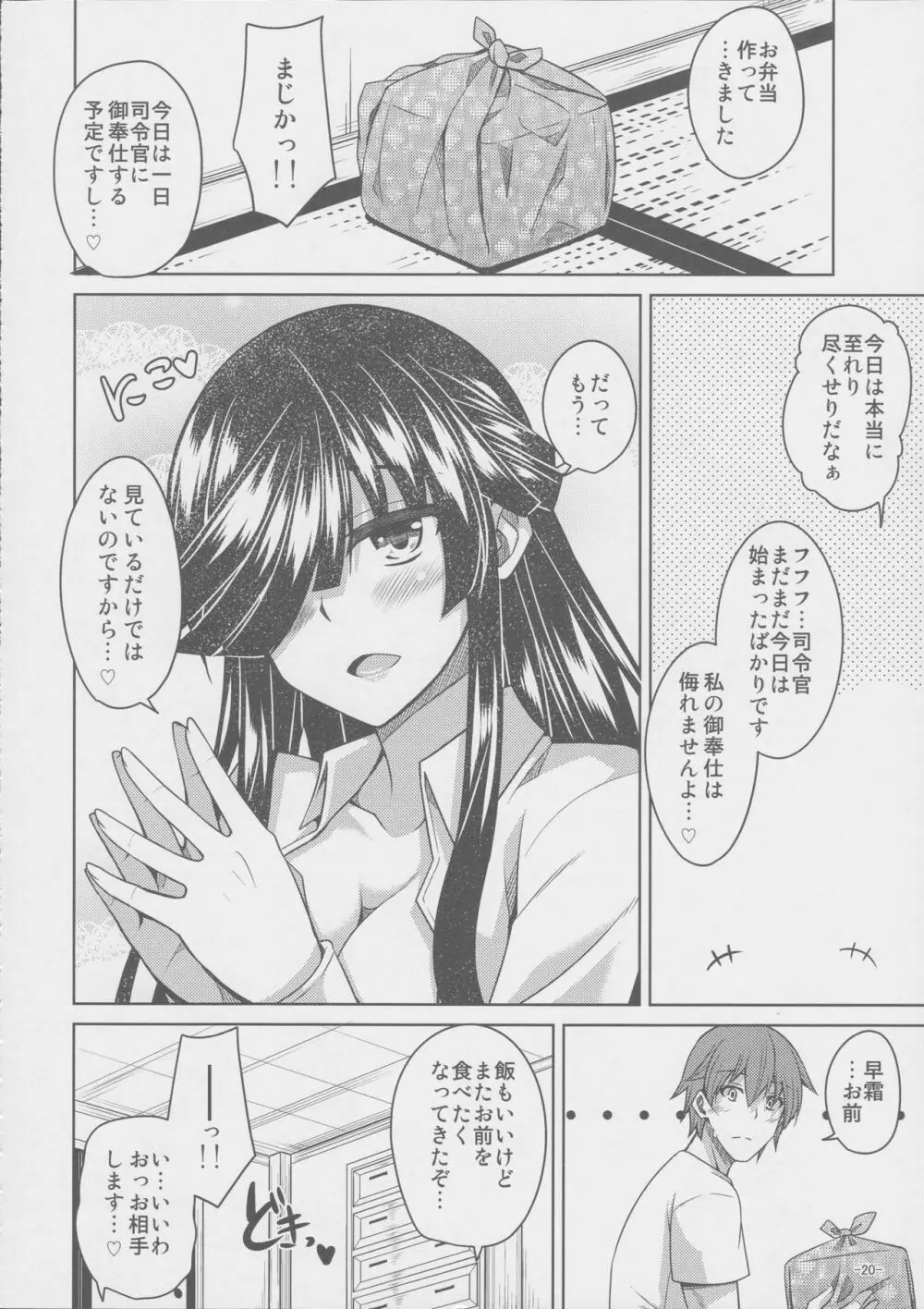 見ているだけでは…。 - page20