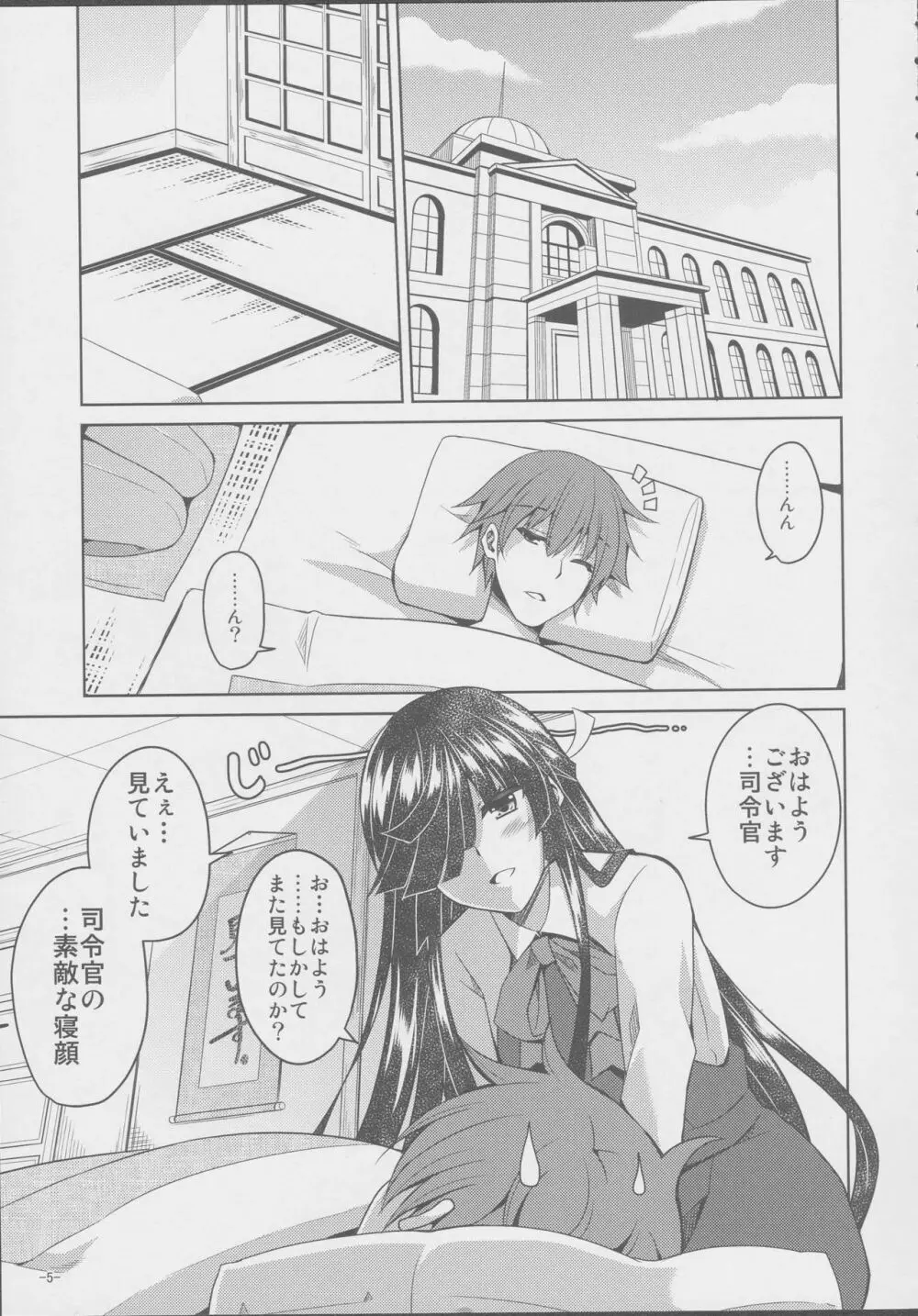 見ているだけでは…。 - page5