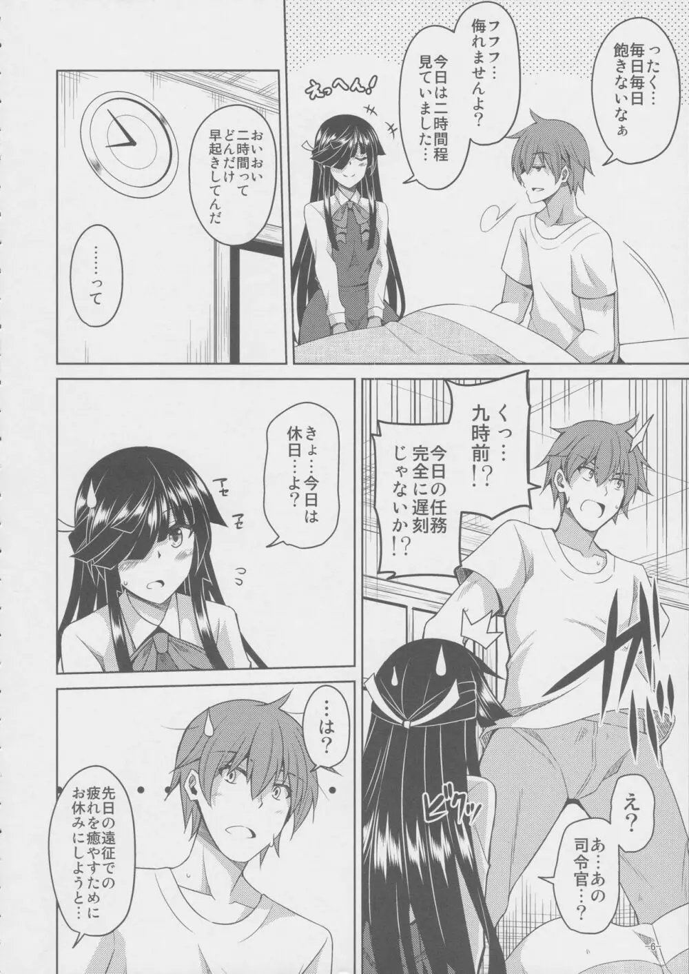 見ているだけでは…。 - page6