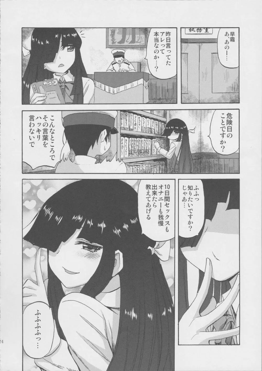 早霜ちゃんの射精管理日誌 - page24