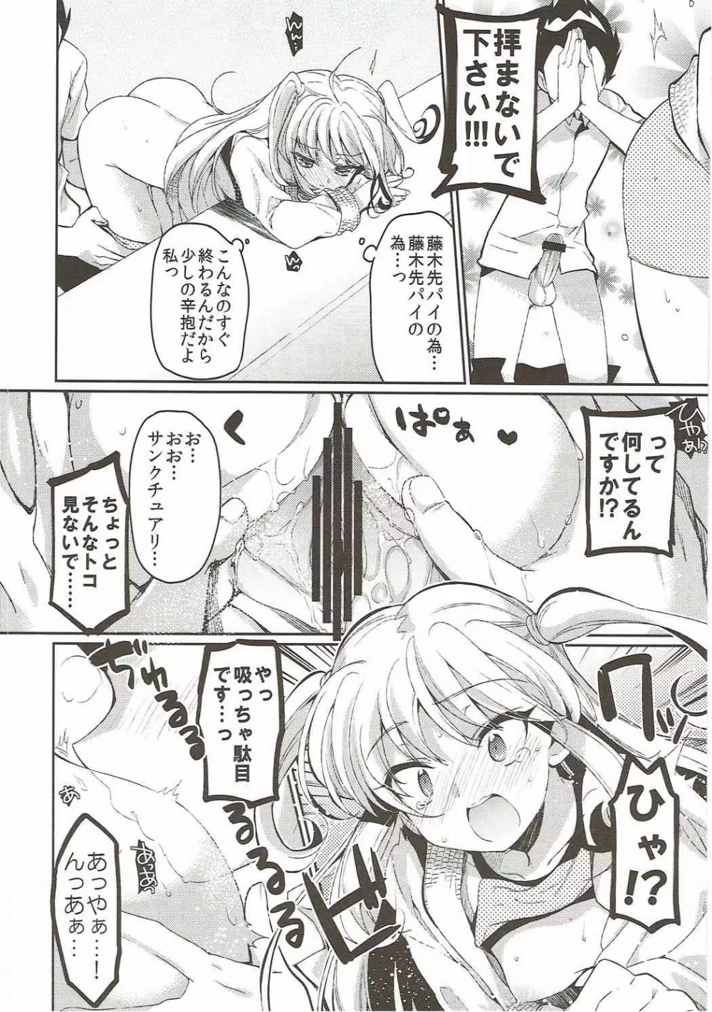 恋に恋する恋ちゃんは! - page11