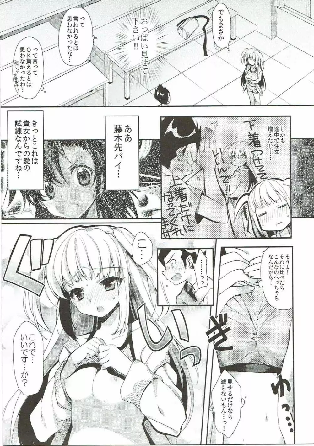 恋に恋する恋ちゃんは! - page6