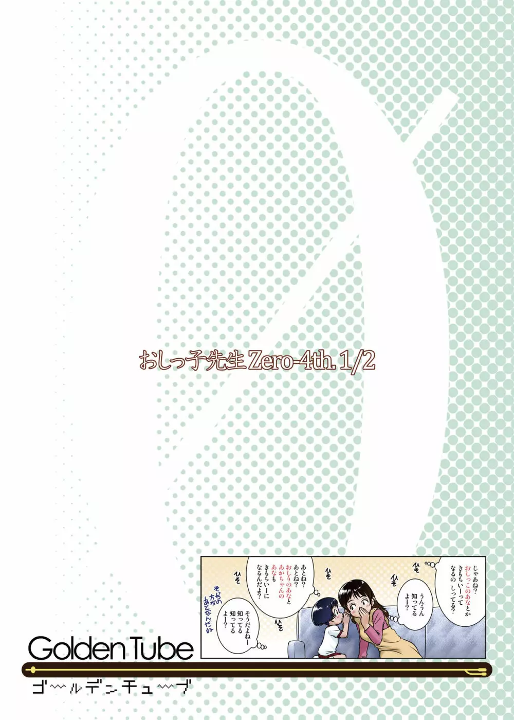 3歳からのおしっ子先生-IV・前編 - page16