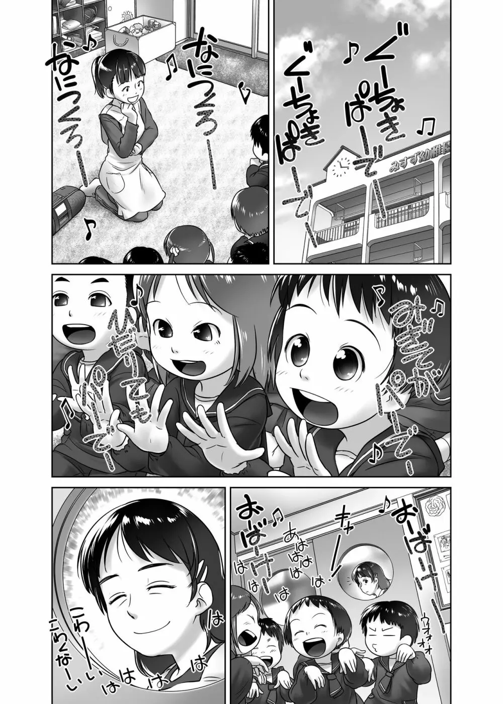 3歳からのおしっ子先生-IV・前編 - page2