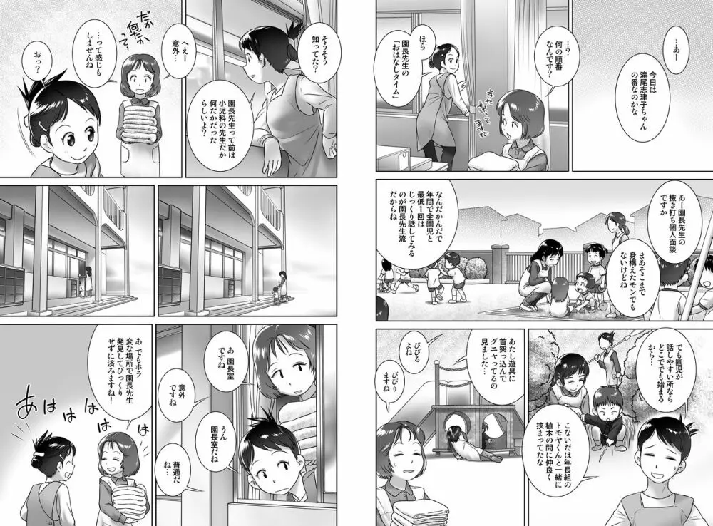 3歳からのおしっ子先生-IV・前編 - page3