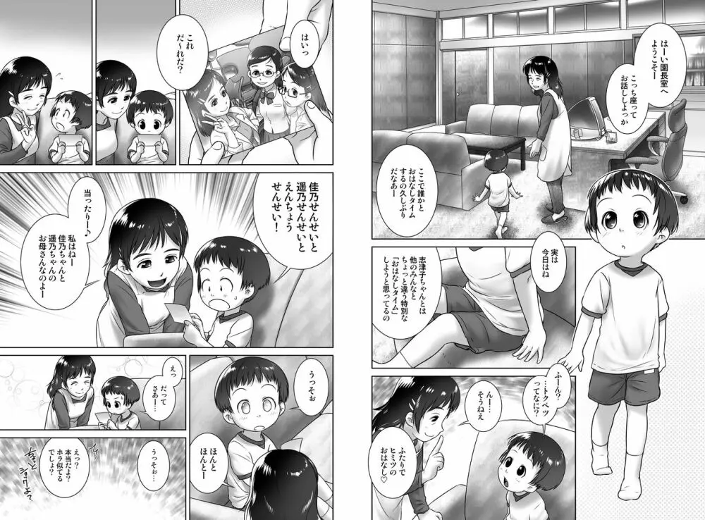 3歳からのおしっ子先生-IV・前編 - page4