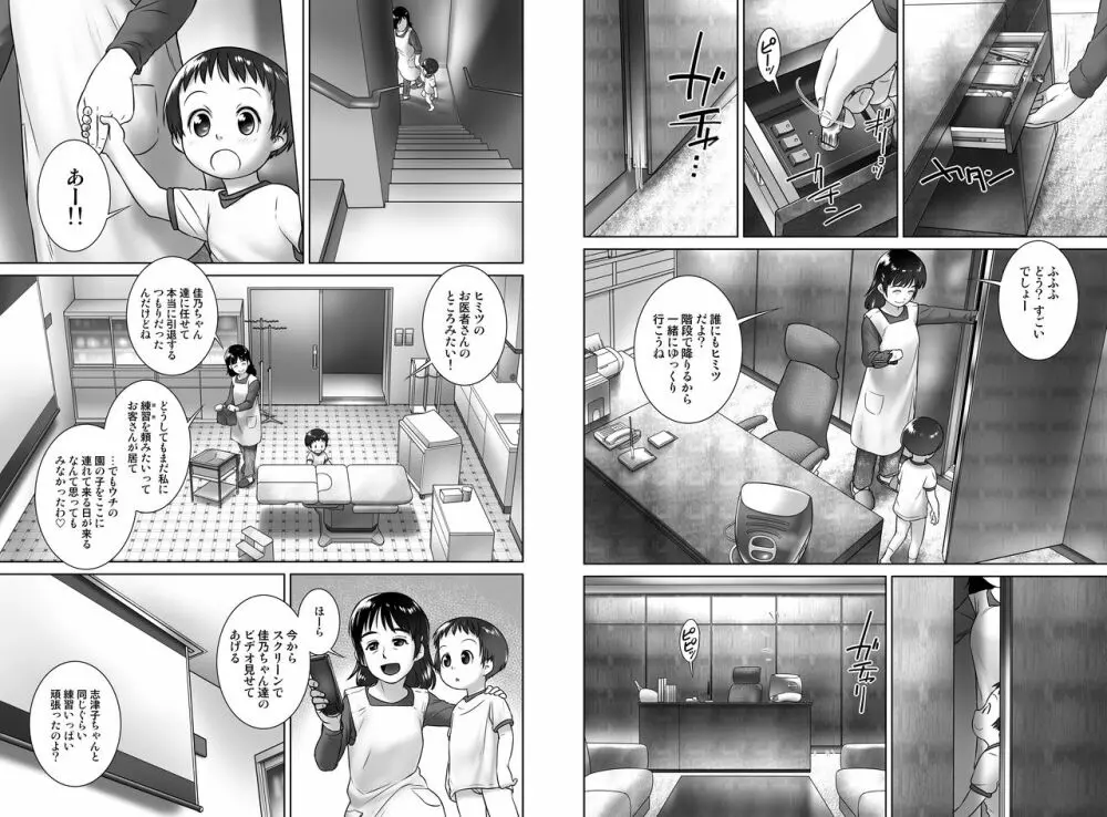 3歳からのおしっ子先生-IV・前編 - page7