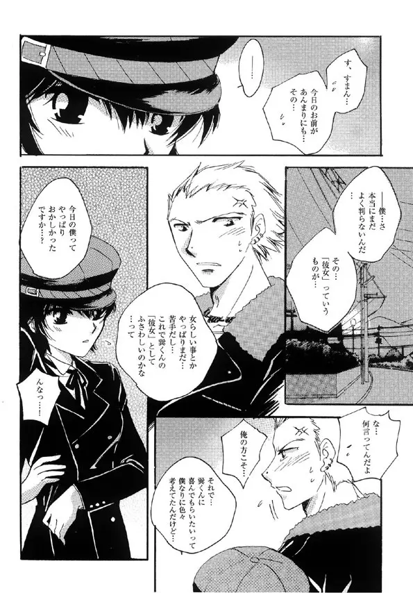 「Lover Soul」Web再録 - page11