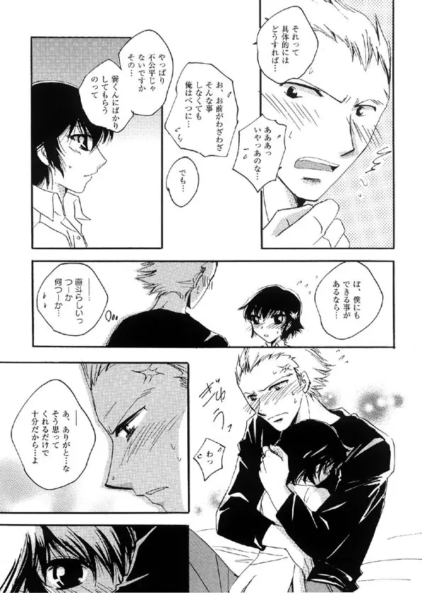 「Lover Soul」Web再録 - page4